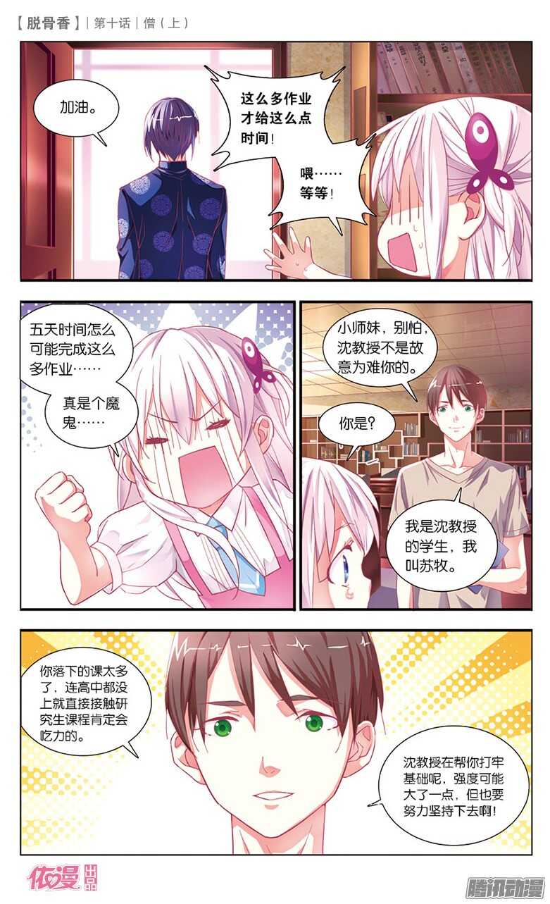 25 僧（下）-第23话