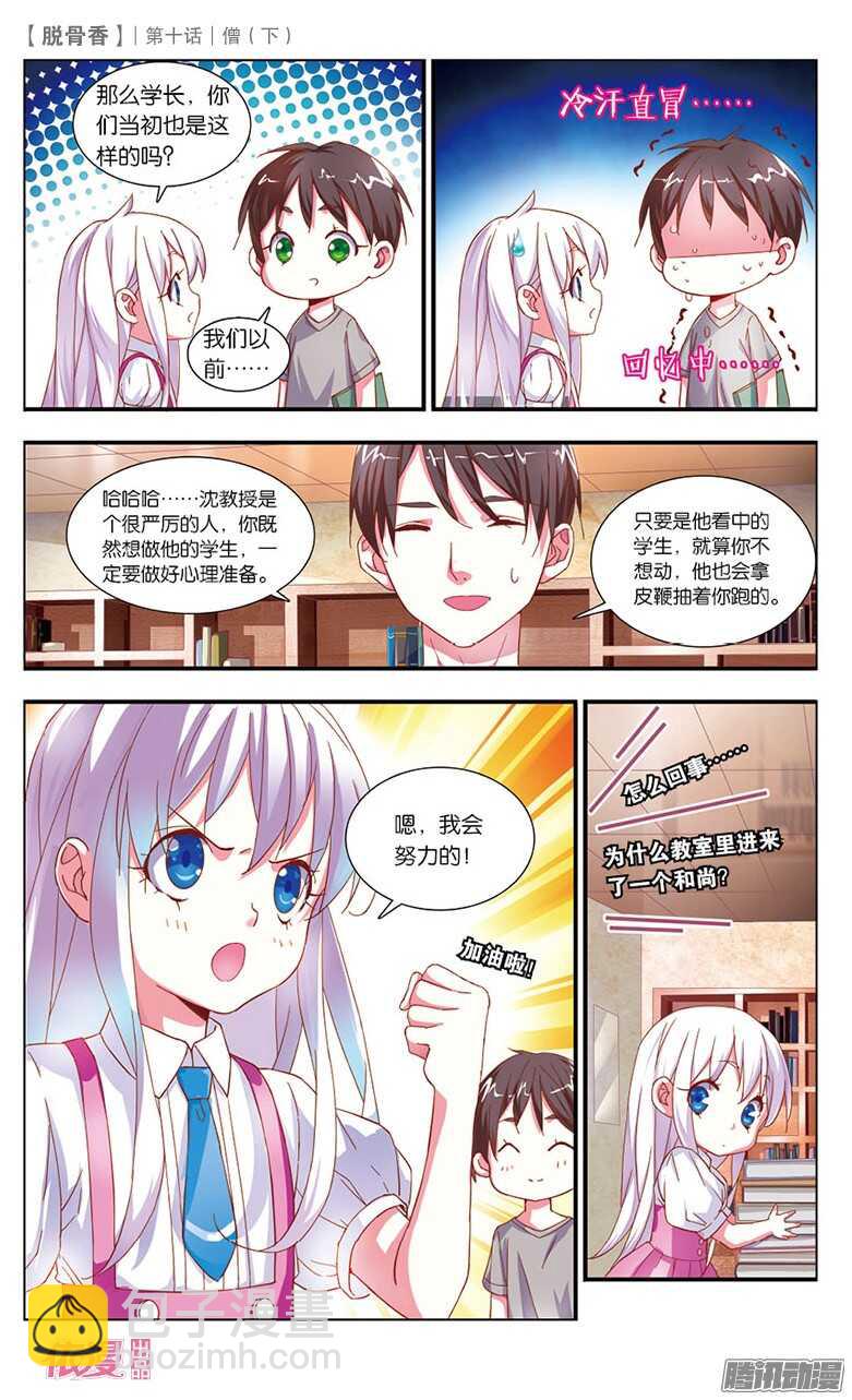 25 僧（下）-第23话