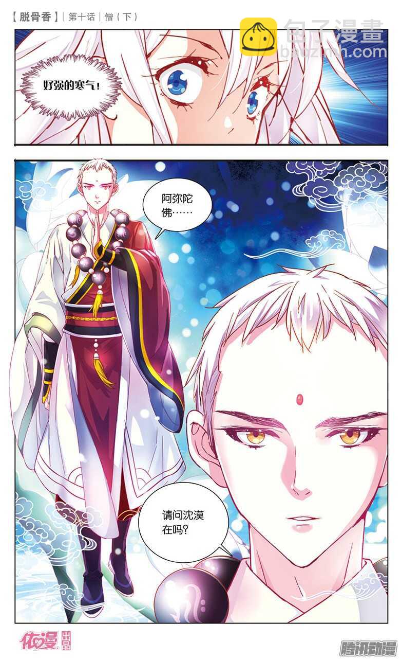 25 僧（下）-第23话