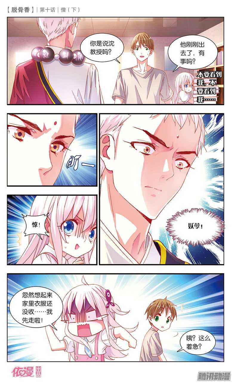 25 僧（下）-第23话