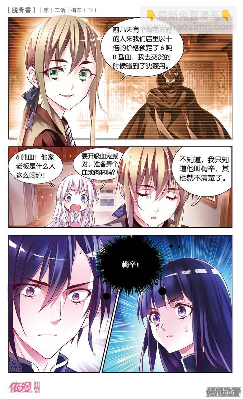 29 梅辛（下）-第27话