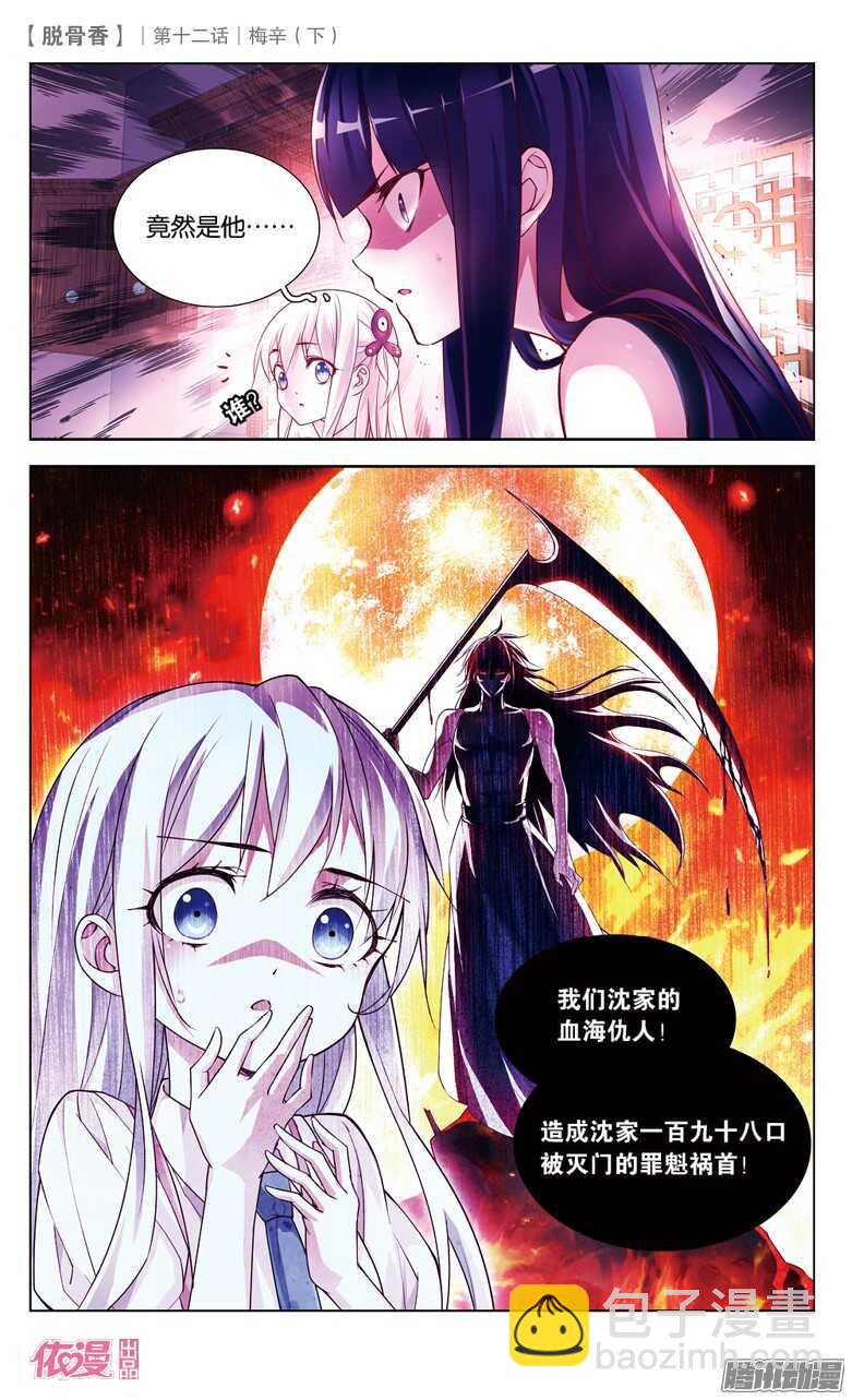 29 梅辛（下）-第27话