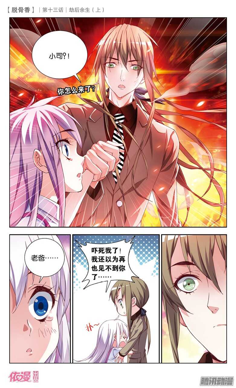 31 劫后余生（中）-第29话