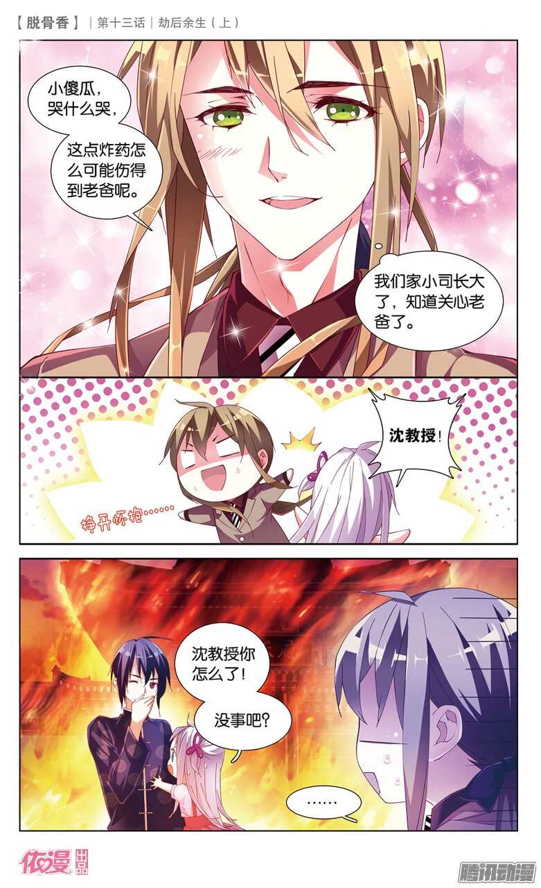 31 劫后余生（中）-第29话