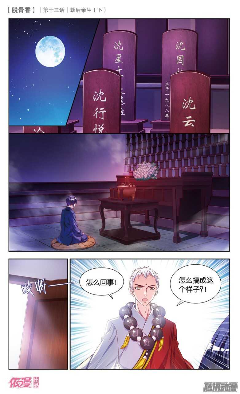 31 劫后余生（中）-第29话