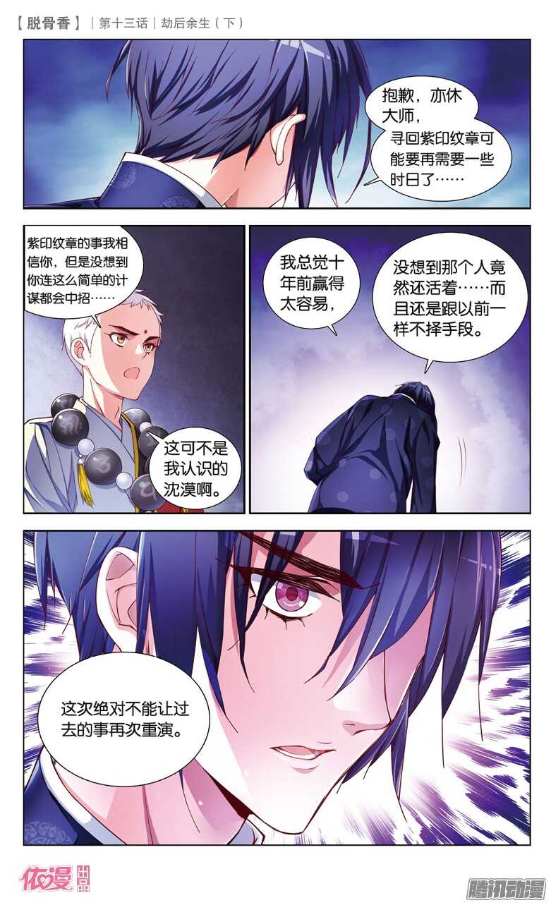 31 劫后余生（中）-第29话