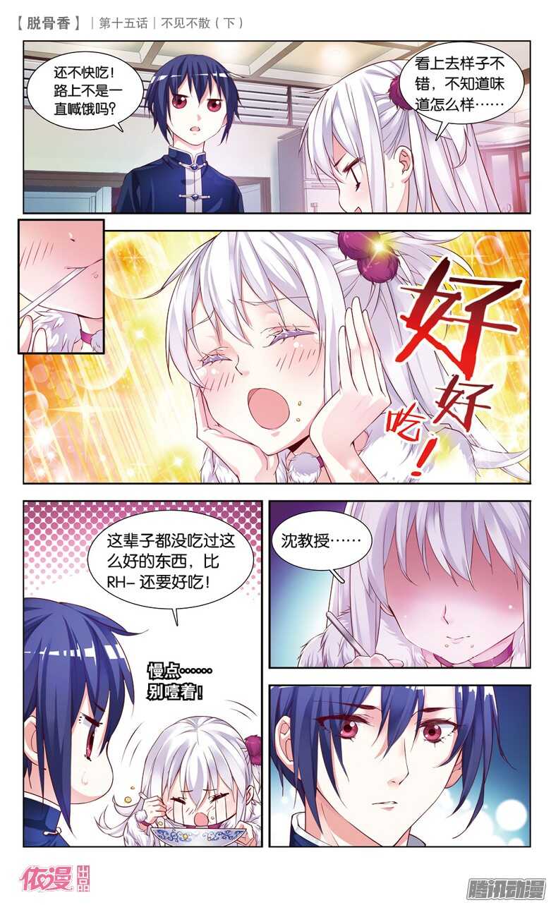 36 不见不散（下）-第33话