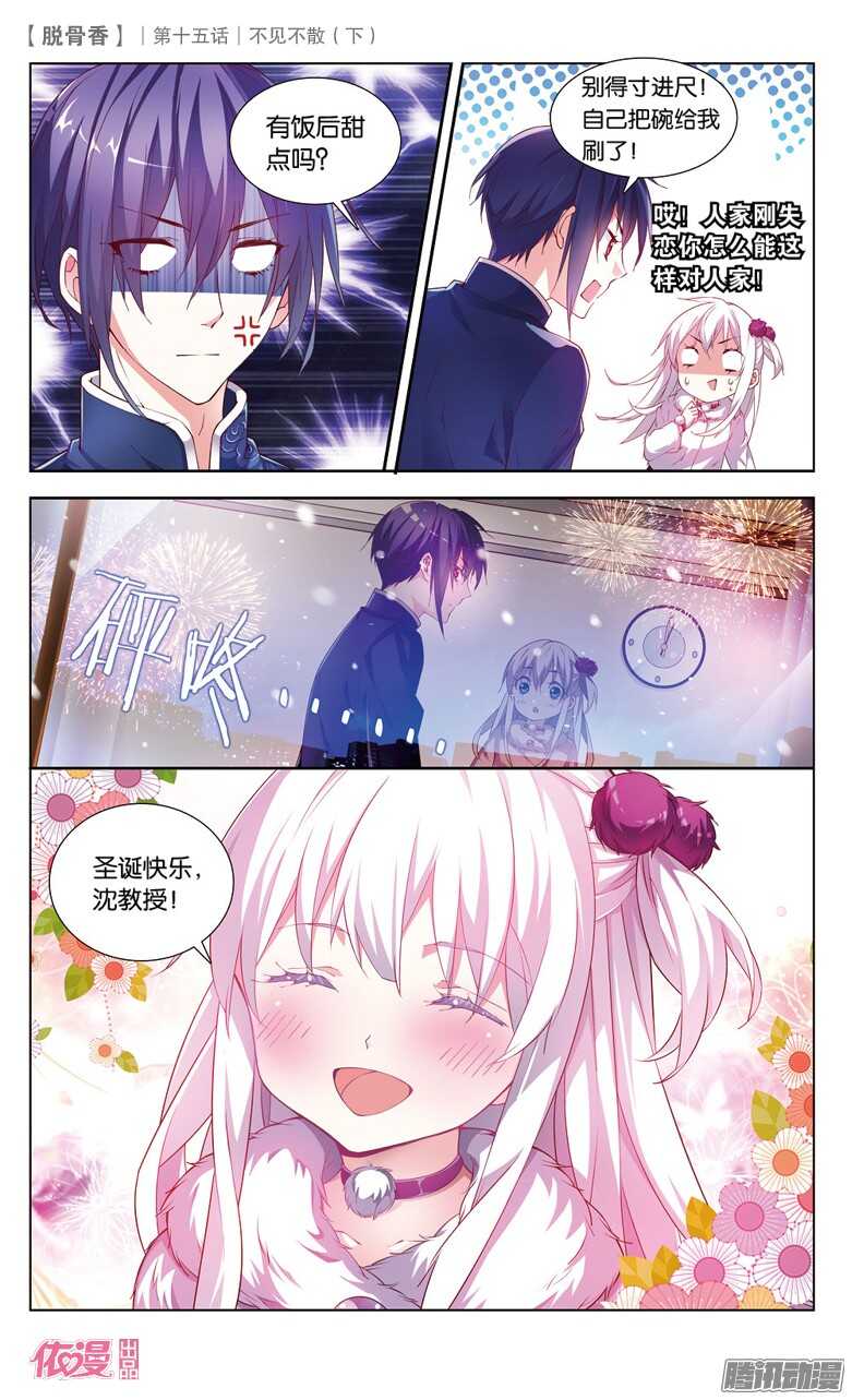 36 不见不散（下）-第33话