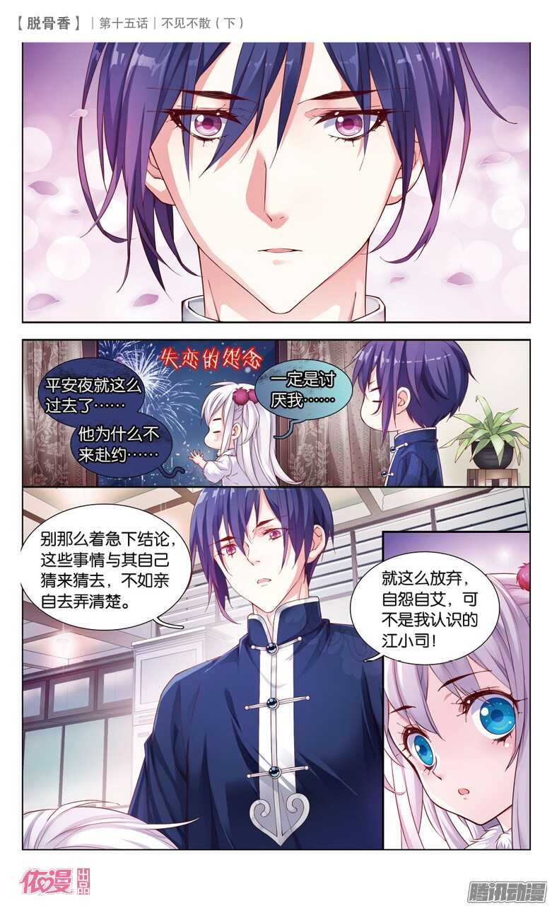 36 不见不散（下）-第33话