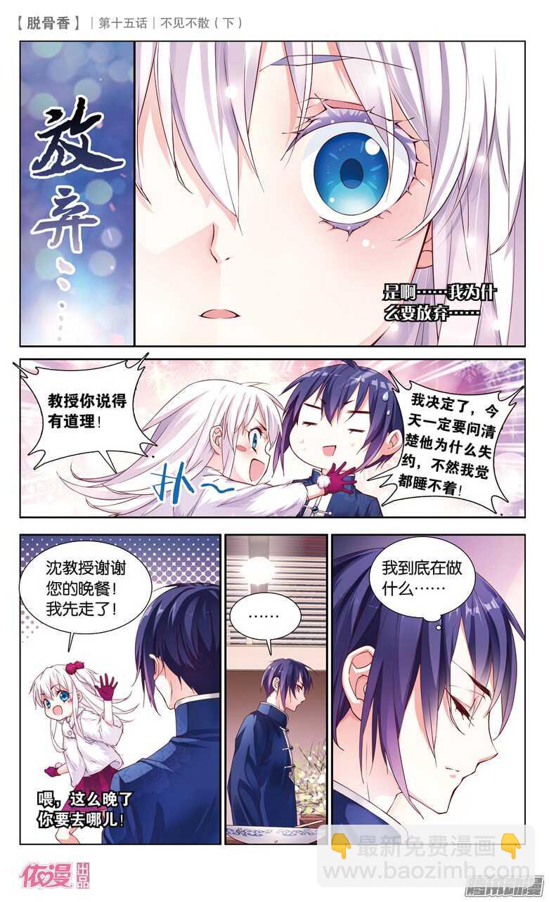 36 不见不散（下）-第33话