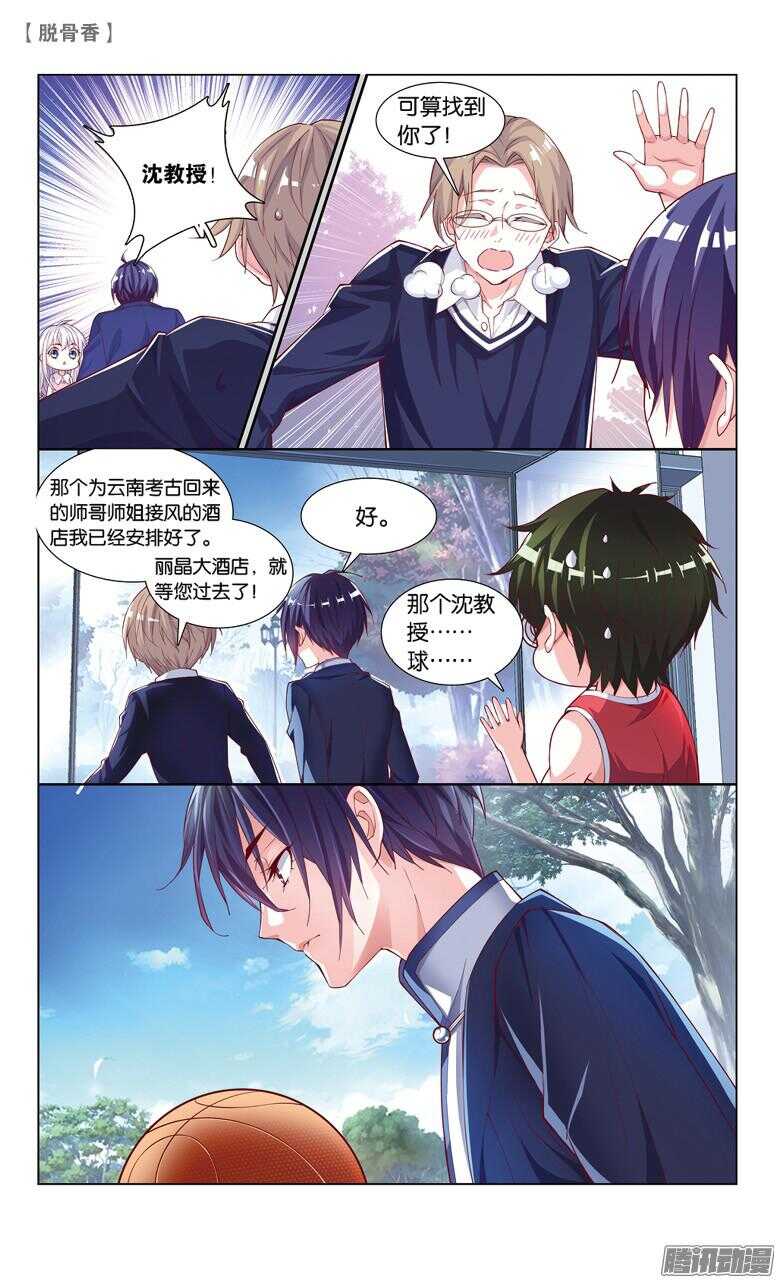 38 蛊（中）-第35话