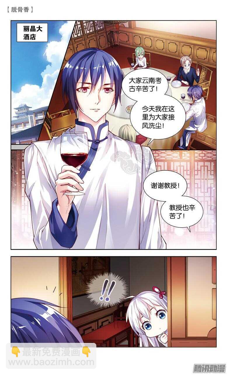 38 蛊（中）-第35话