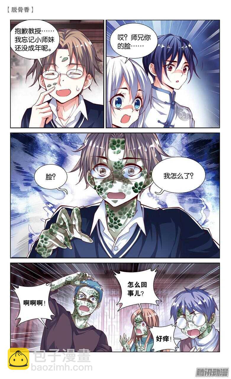 38 蛊（中）-第35话