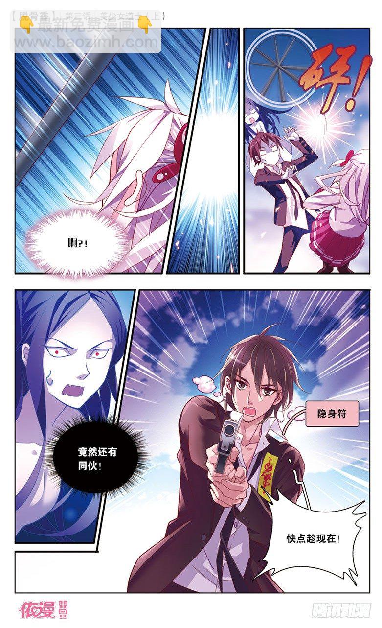 05 美少女道士（上）-第5话