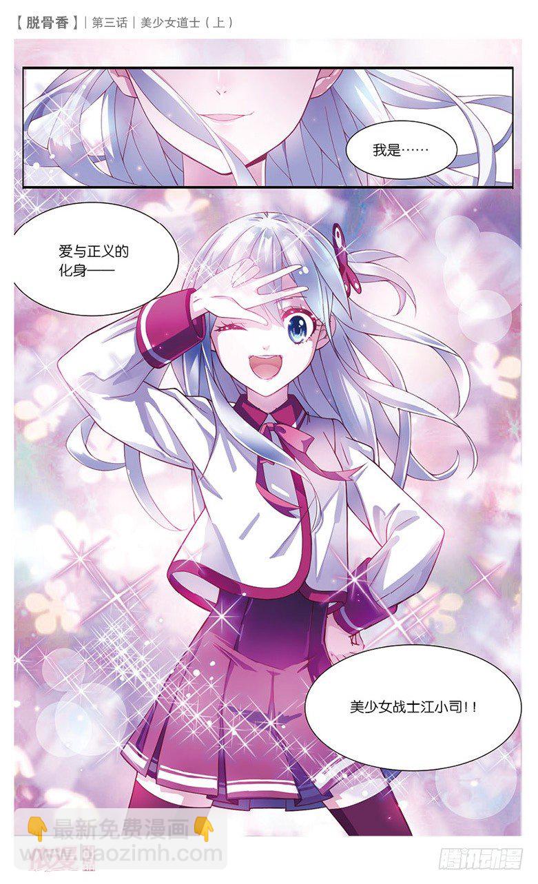 05 美少女道士（上）-第5话