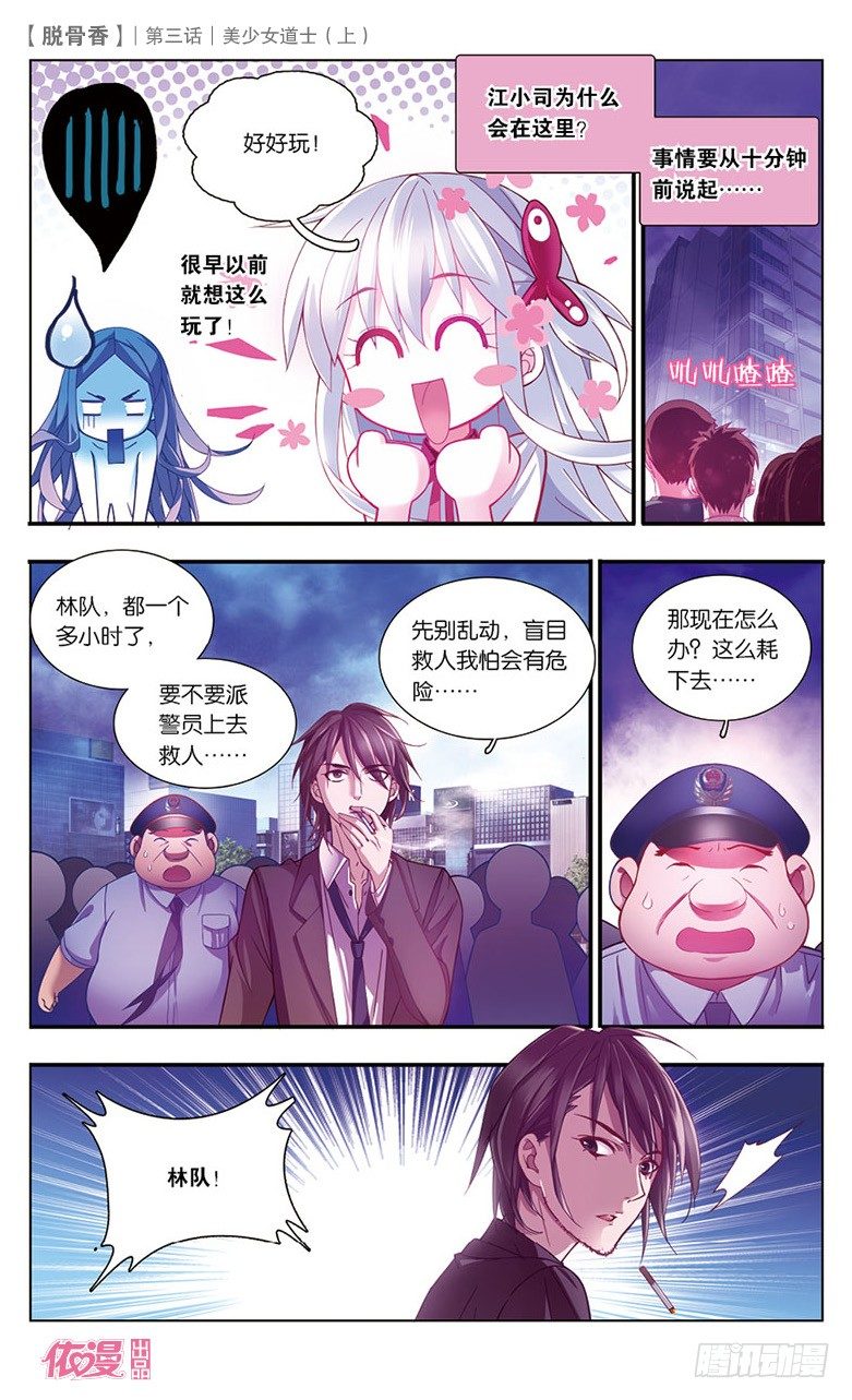 05 美少女道士（上）-第5话