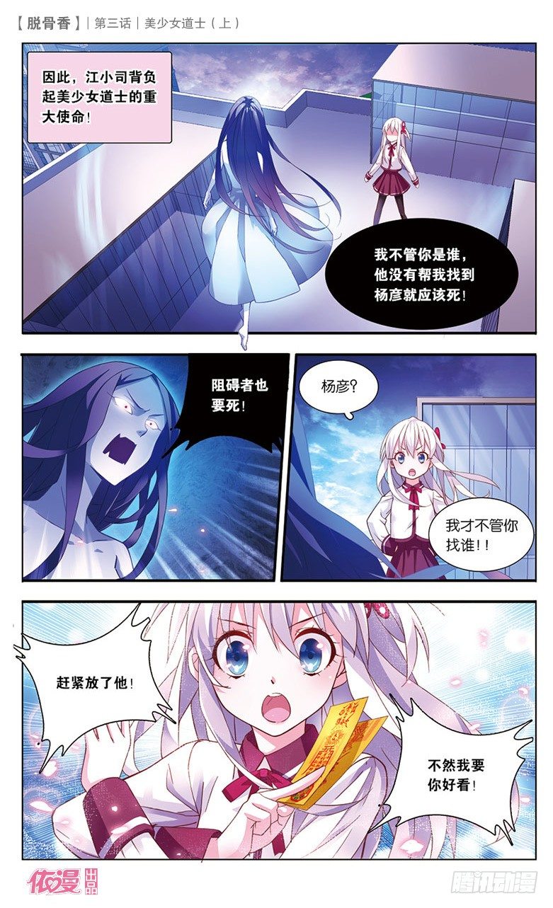 05 美少女道士（上）-第5话