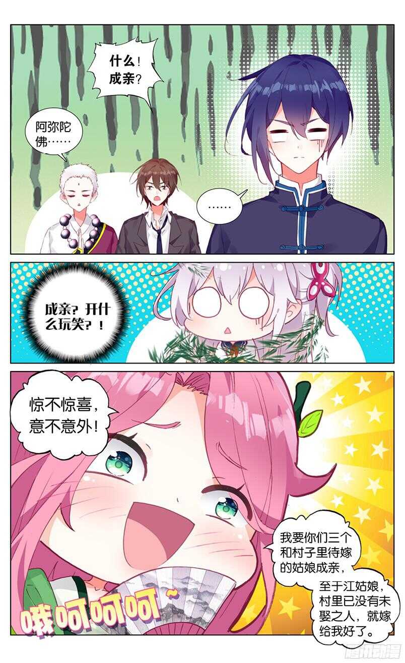 57 小唐成亲了（下）-第53话