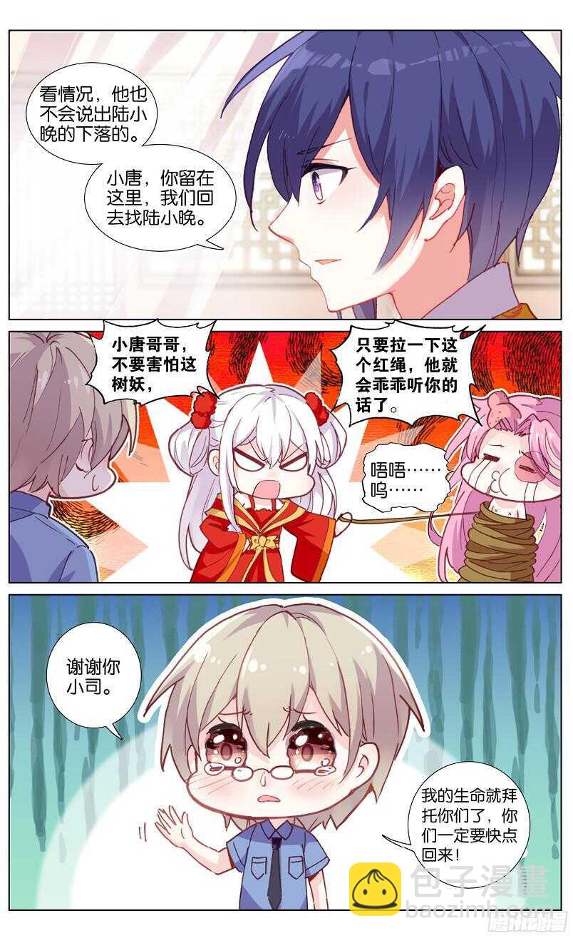 61 陆小晚上线（上）-第57话