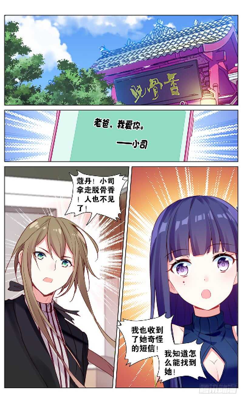 81 脱骨香（下）-第77话