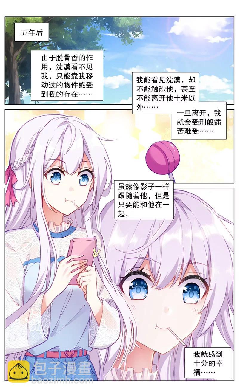 影子爱人（中）-第79话