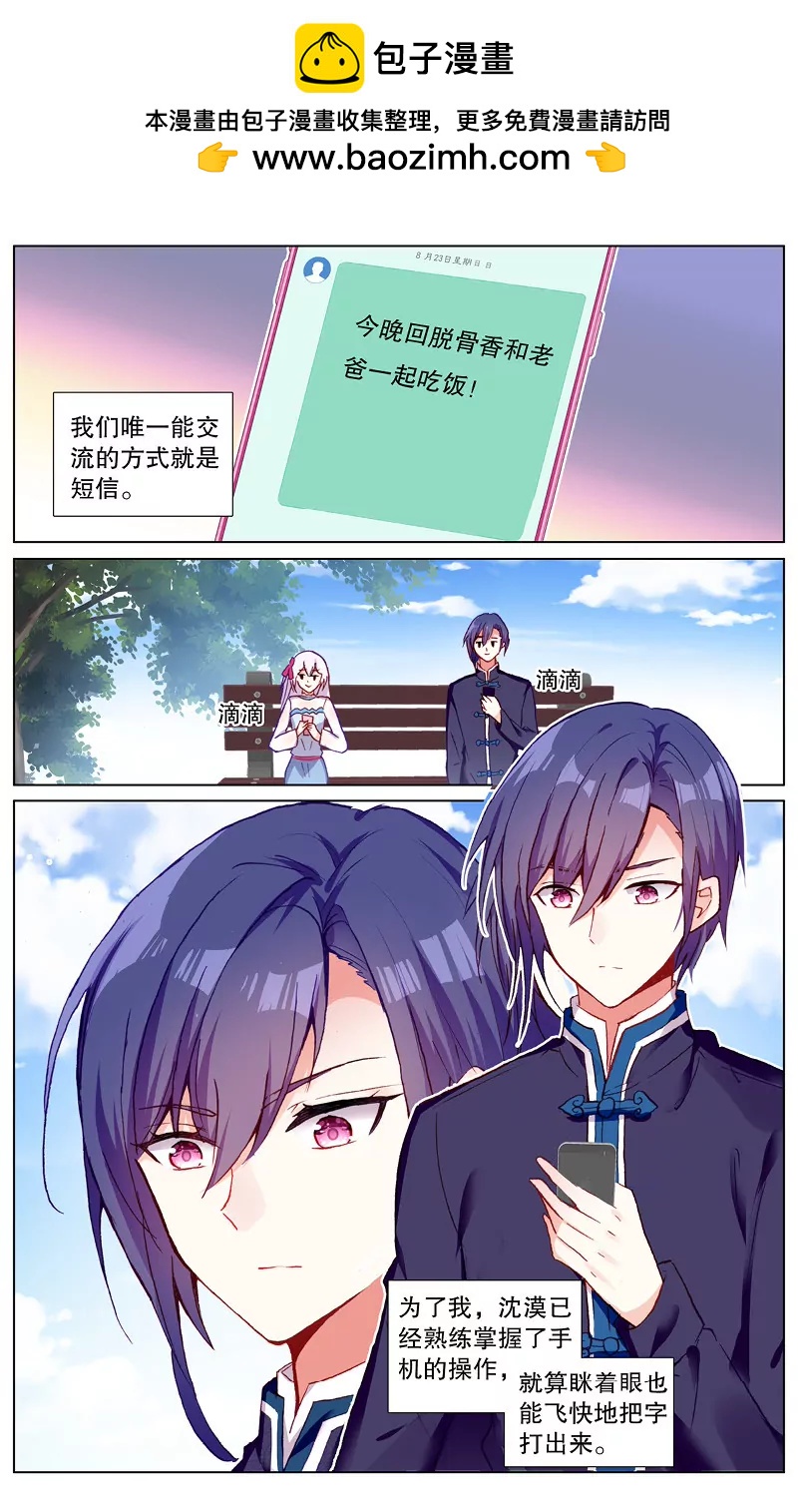 影子爱人（中）-第79话