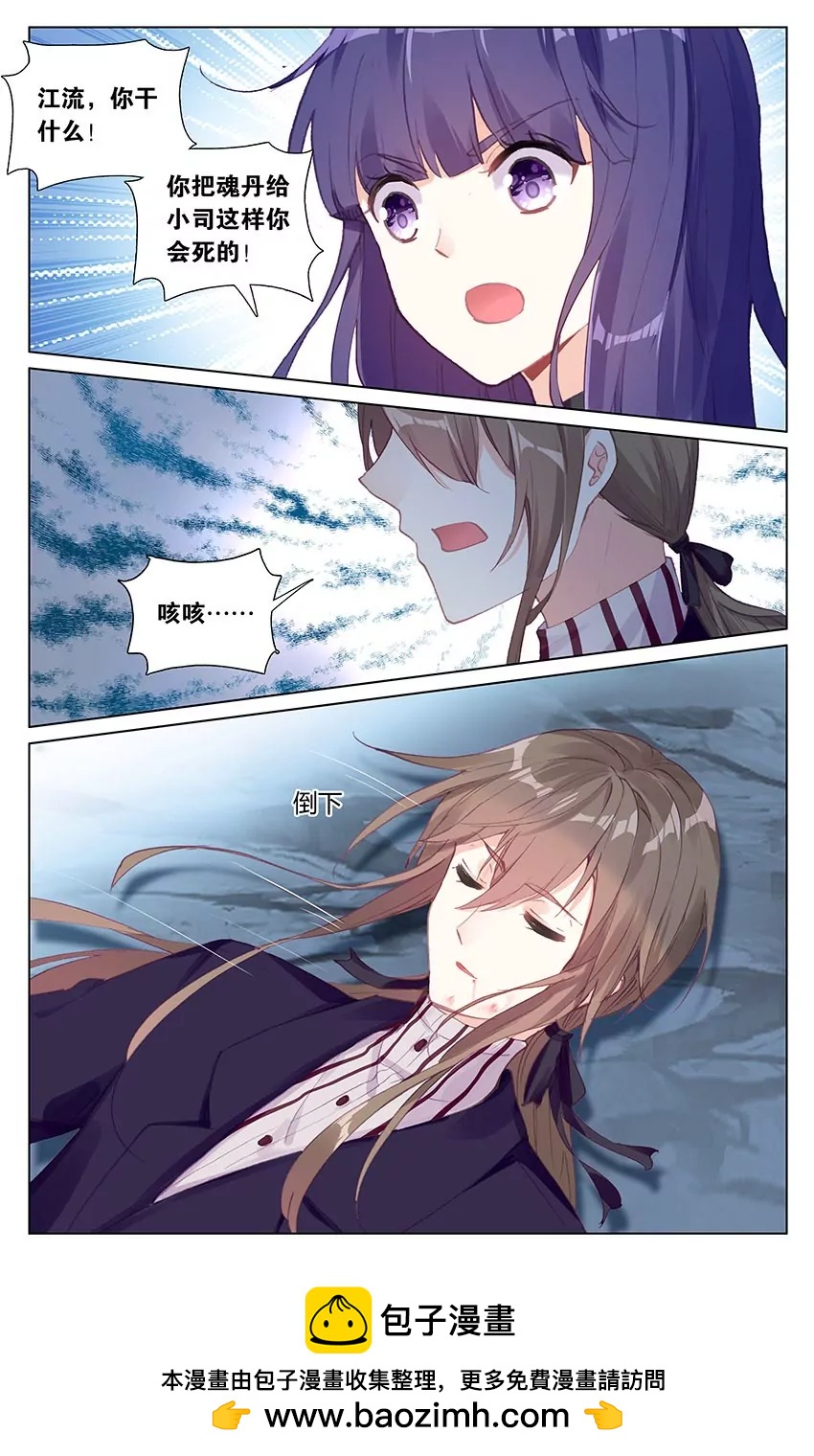 刹那永恒（中）-第85话