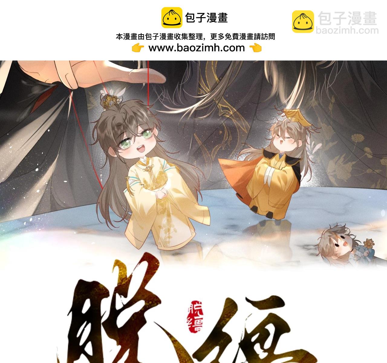 《脱缰》6月25日即将上线！-第1话