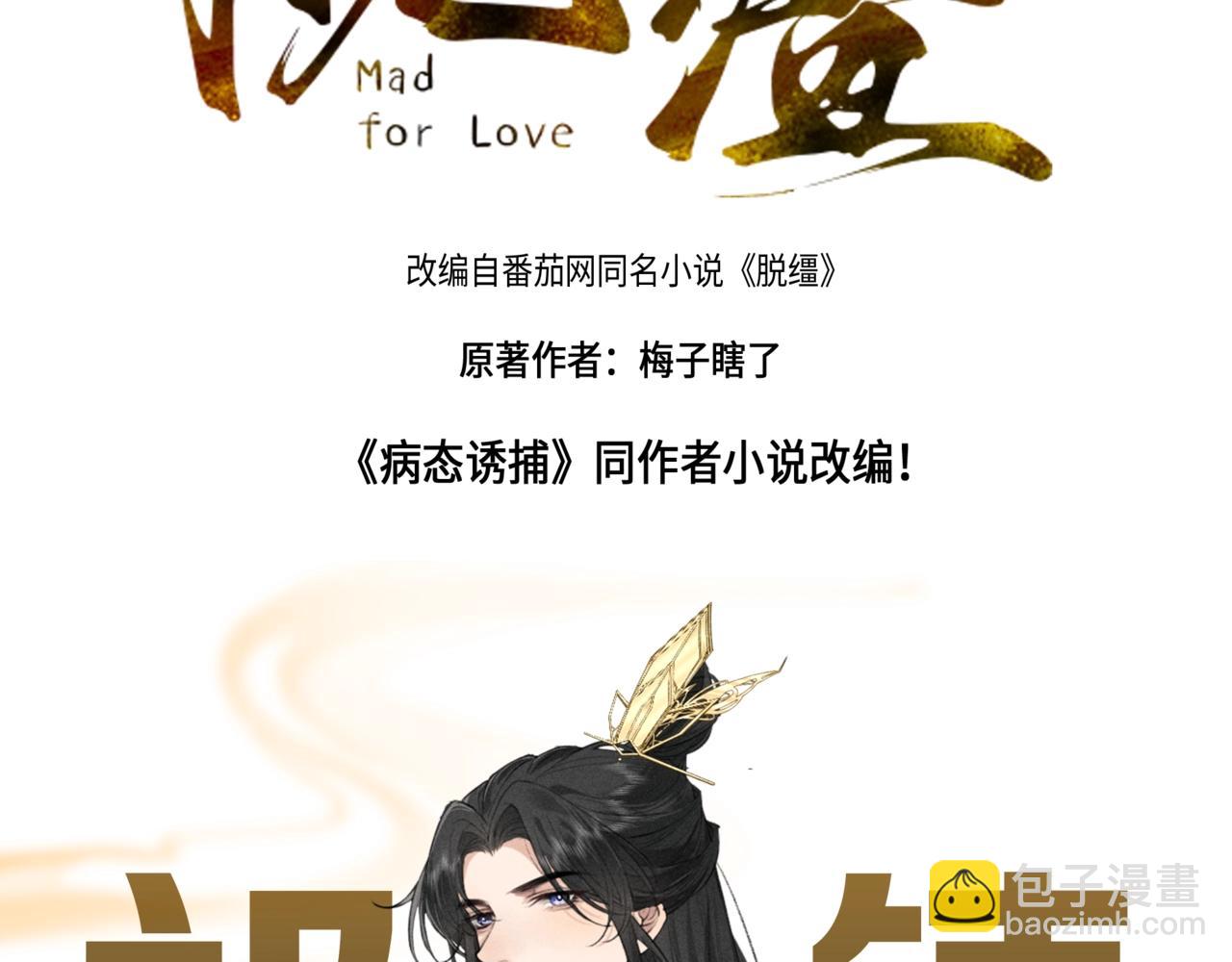 《脱缰》6月25日即将上线！-第1话