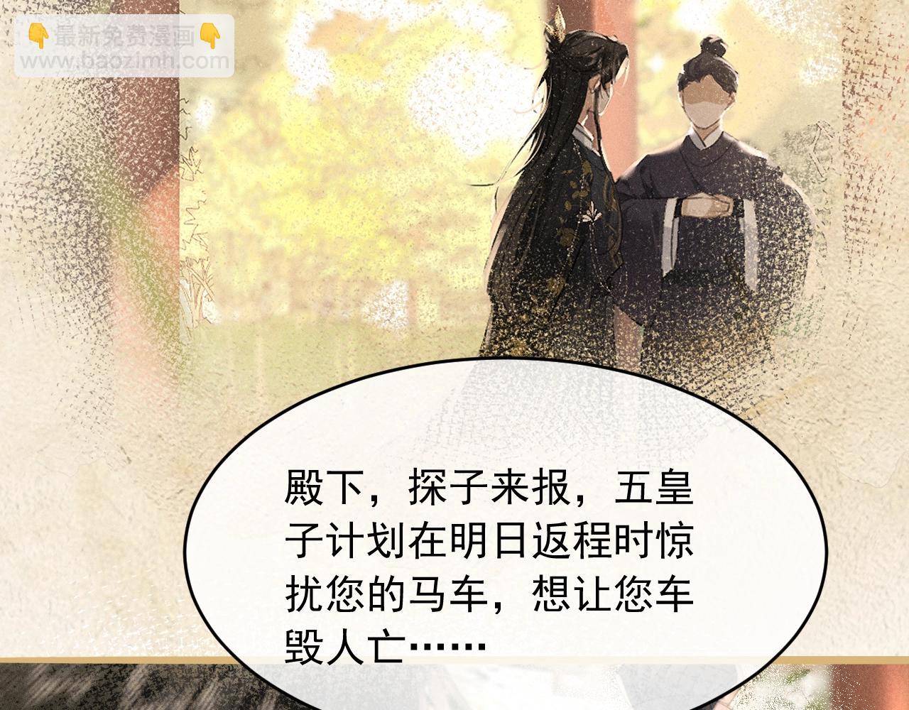 第10话 太子哥哥的阴谋(1/2)-第11话