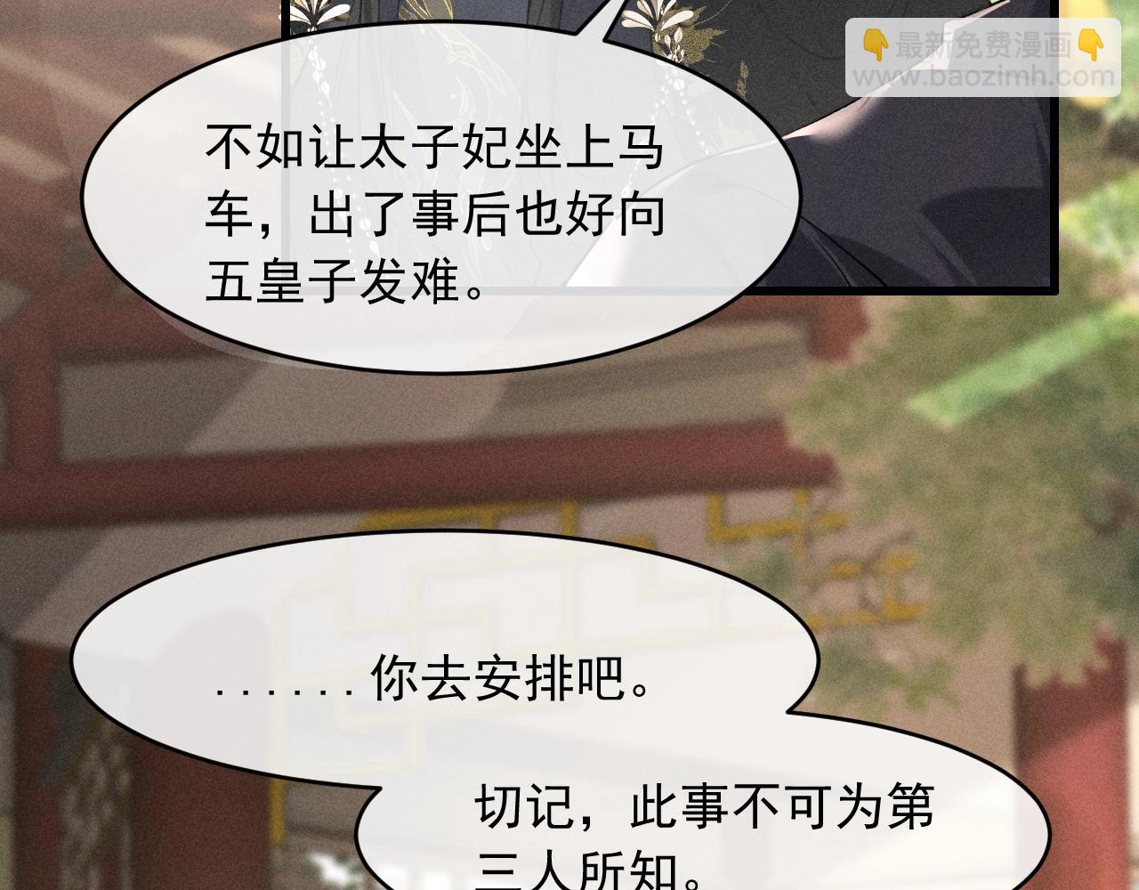 第10话 太子哥哥的阴谋(1/2)-第11话