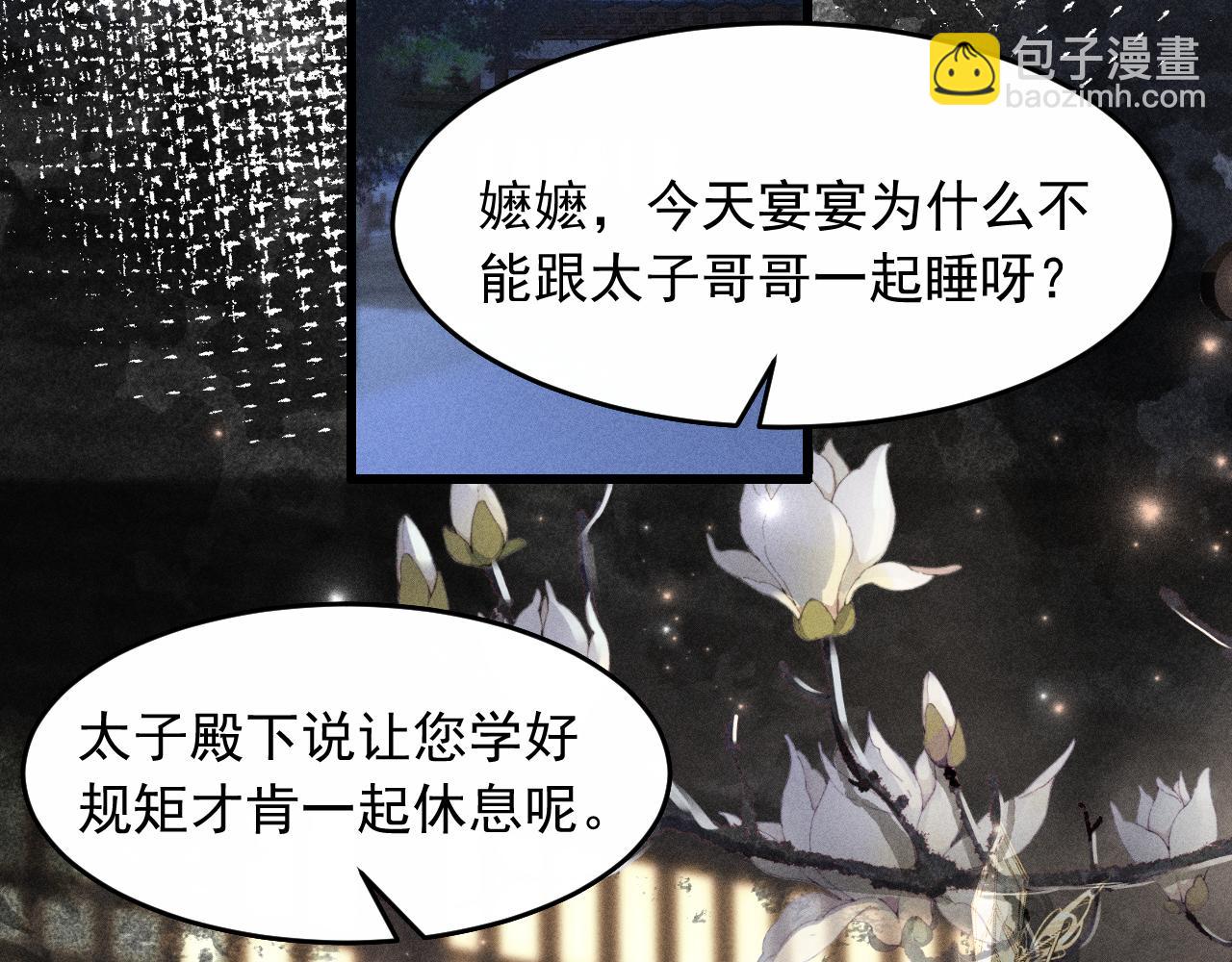 第10话 太子哥哥的阴谋(1/2)-第11话