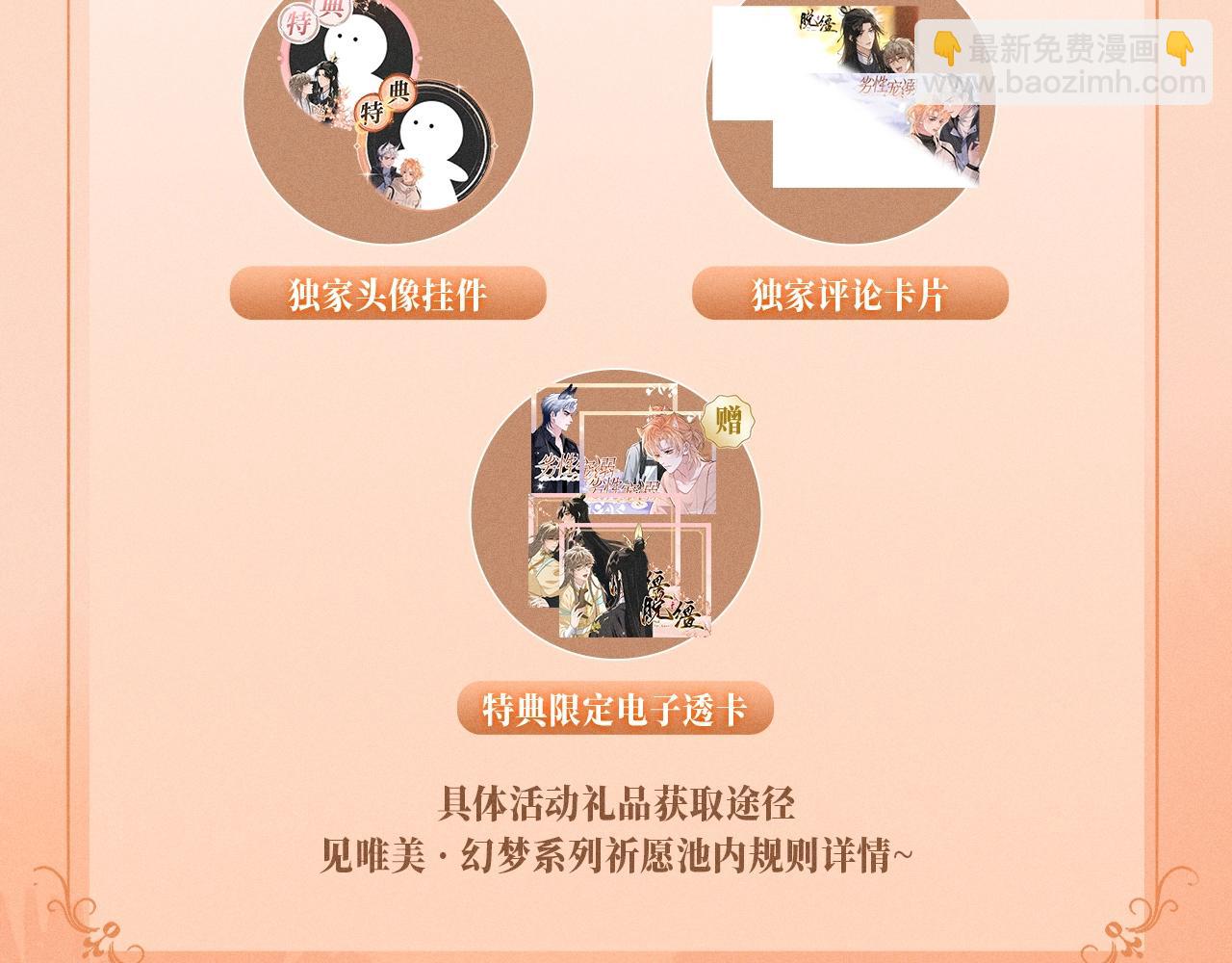 特典公开：11月8日 脱缰x劣性宠溺 醋海翻波 云朝雨暮-第25话