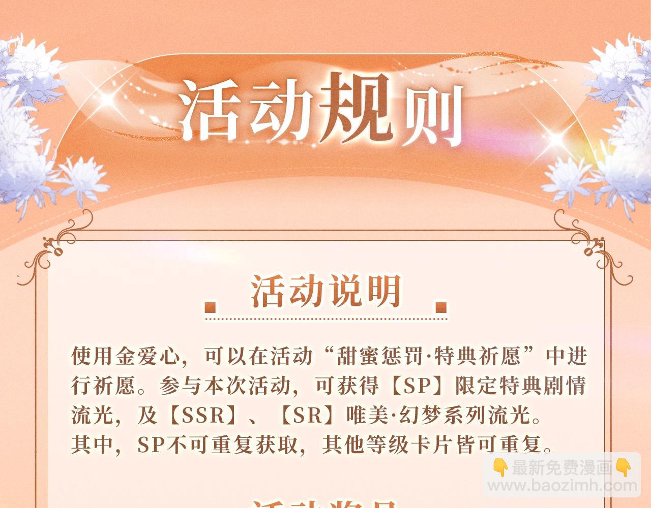 特典公开：11月8日 脱缰x劣性宠溺 醋海翻波 云朝雨暮-第25话