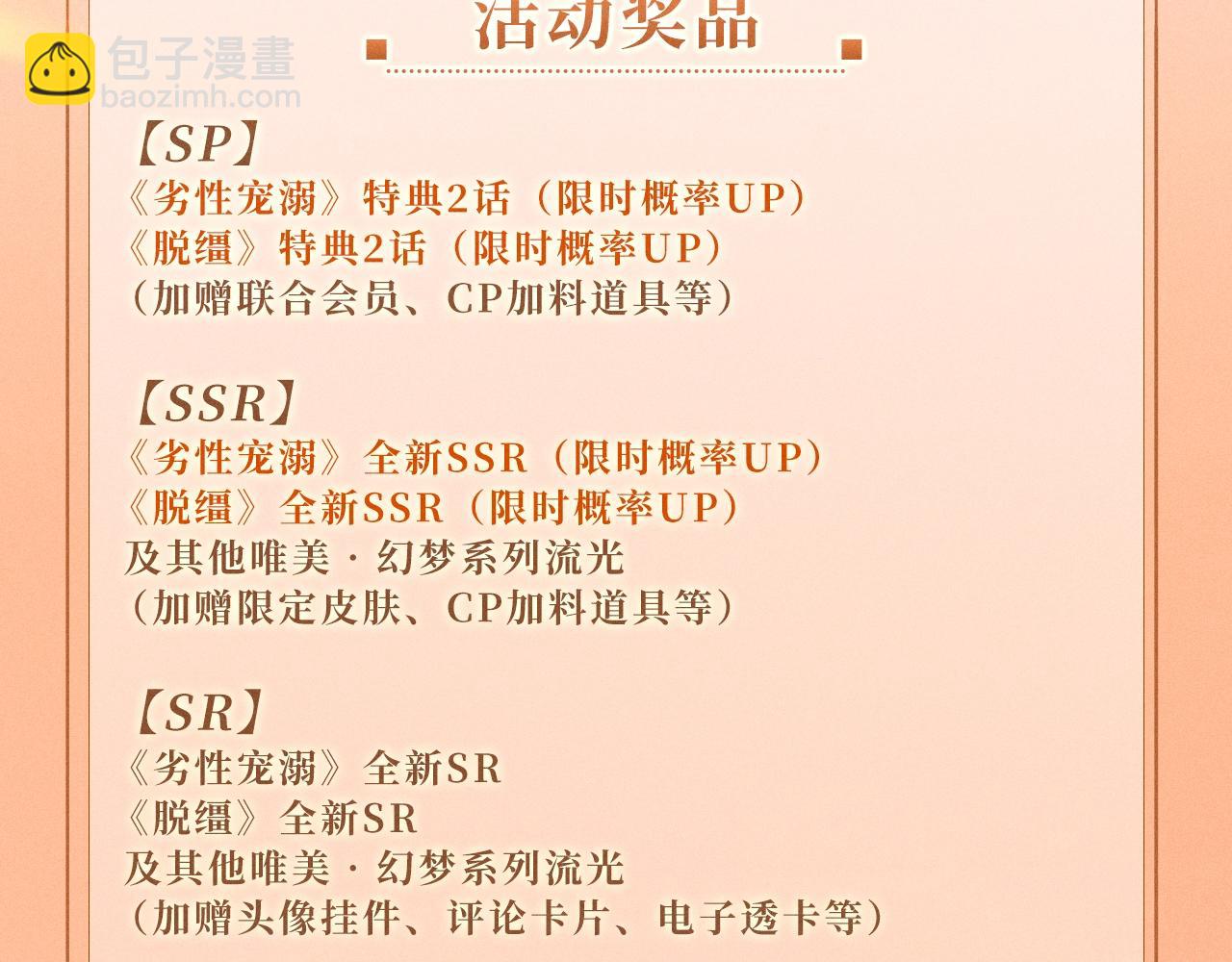 特典公开：11月8日 脱缰x劣性宠溺 醋海翻波 云朝雨暮-第25话