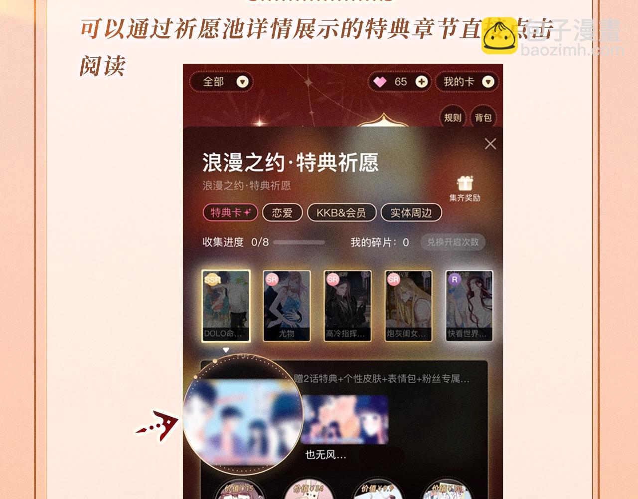 特典公开：11月8日 脱缰x劣性宠溺 醋海翻波 云朝雨暮-第25话