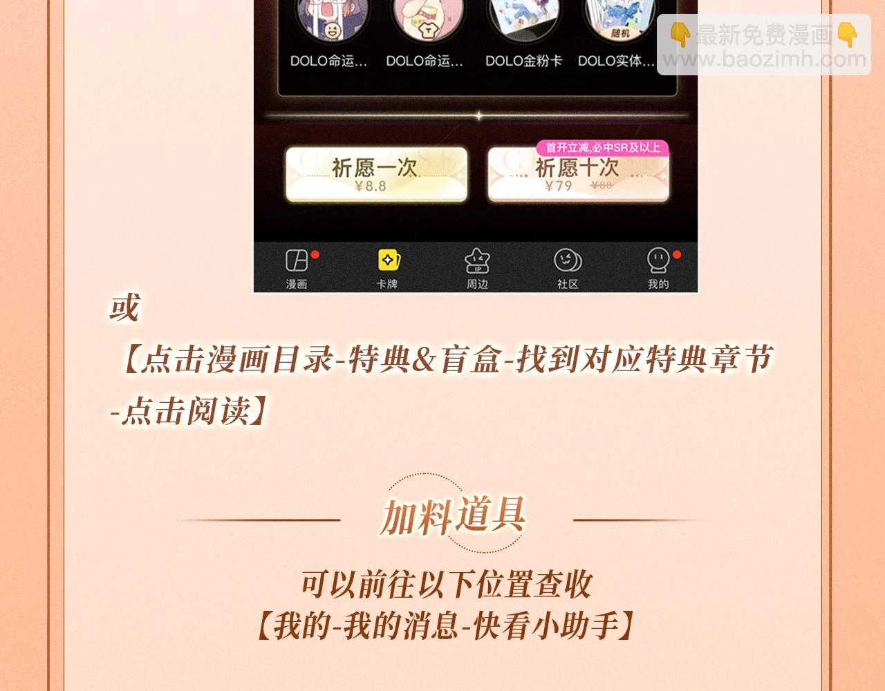 特典公开：11月8日 脱缰x劣性宠溺 醋海翻波 云朝雨暮-第25话