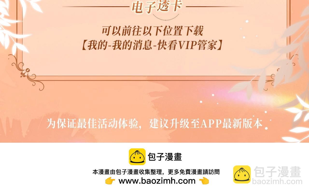 特典公开：11月8日 脱缰x劣性宠溺 醋海翻波 云朝雨暮-第25话