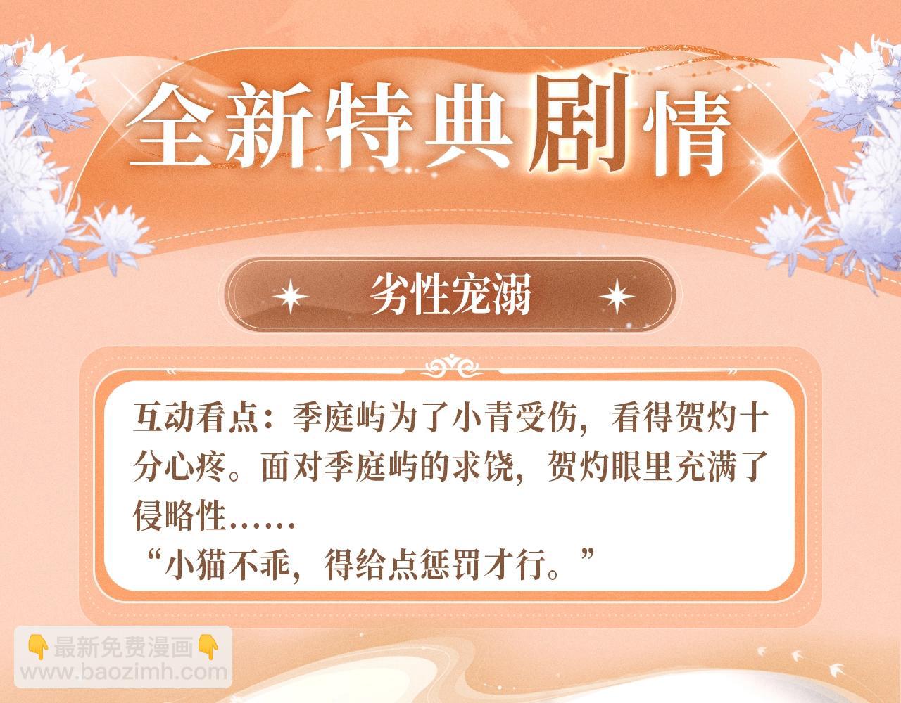 特典公开：11月8日 脱缰x劣性宠溺 醋海翻波 云朝雨暮-第25话