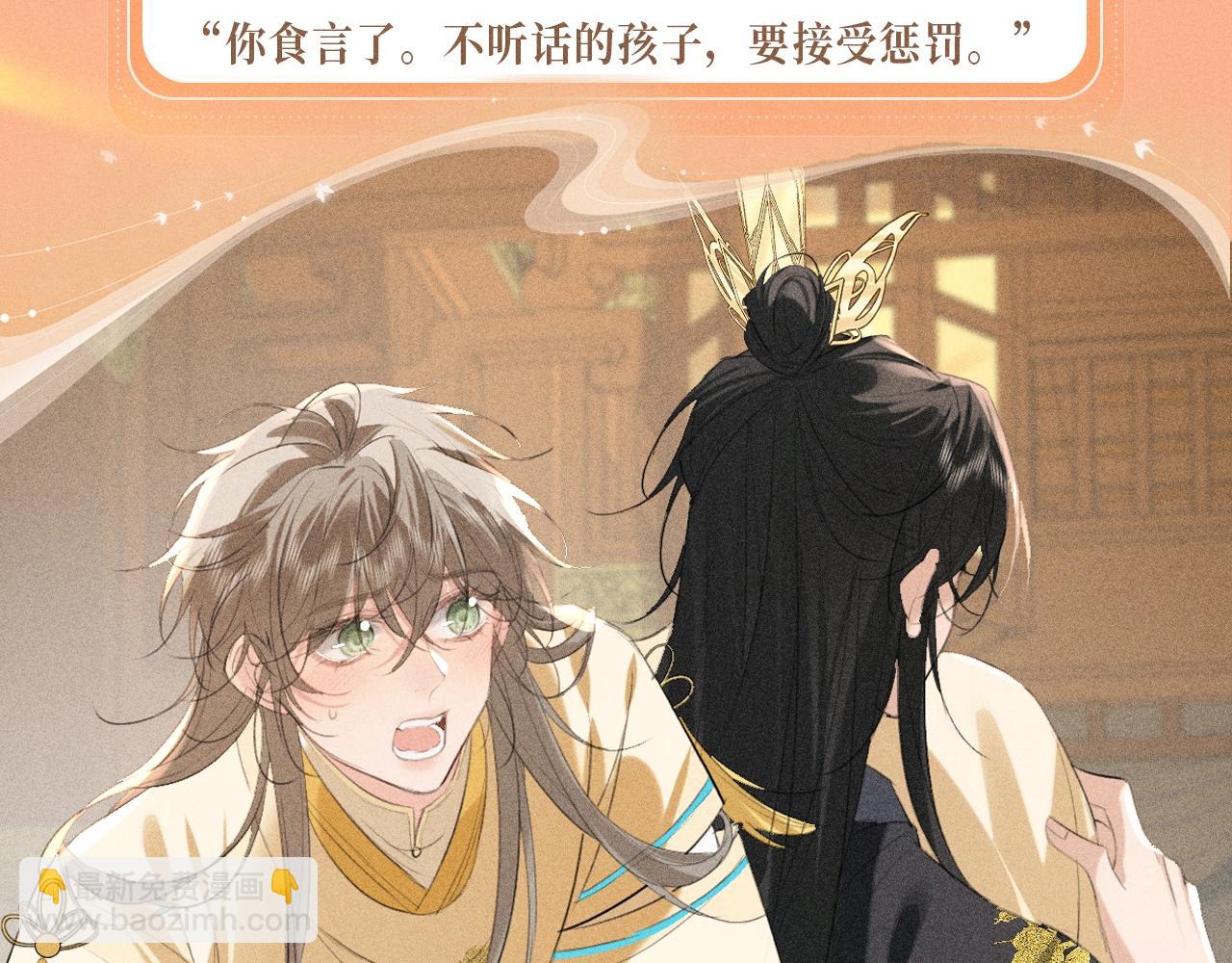 特典公开：11月8日 脱缰x劣性宠溺 醋海翻波 云朝雨暮-第25话