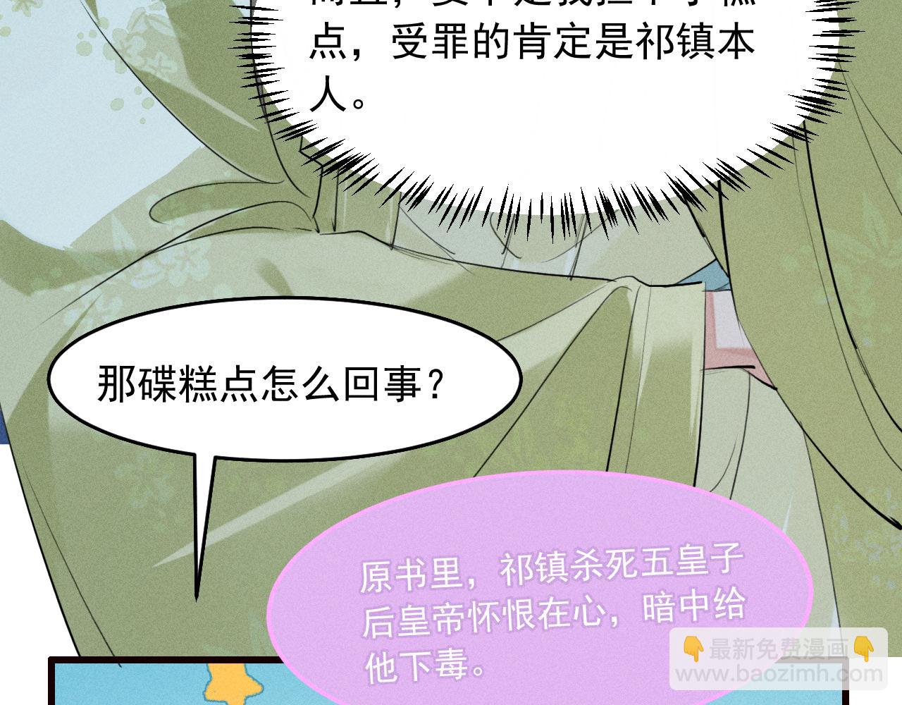 第25话 祁镇黑化值动了(1/2)-第27话