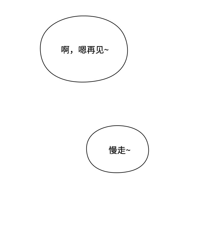 脫毛情仇 - 第29話(2/2) - 6