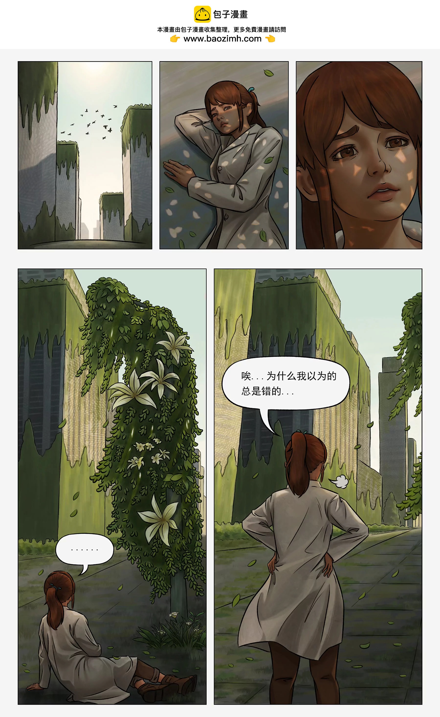 託娜的奇幻之旅 - 如夢初醒 - 3