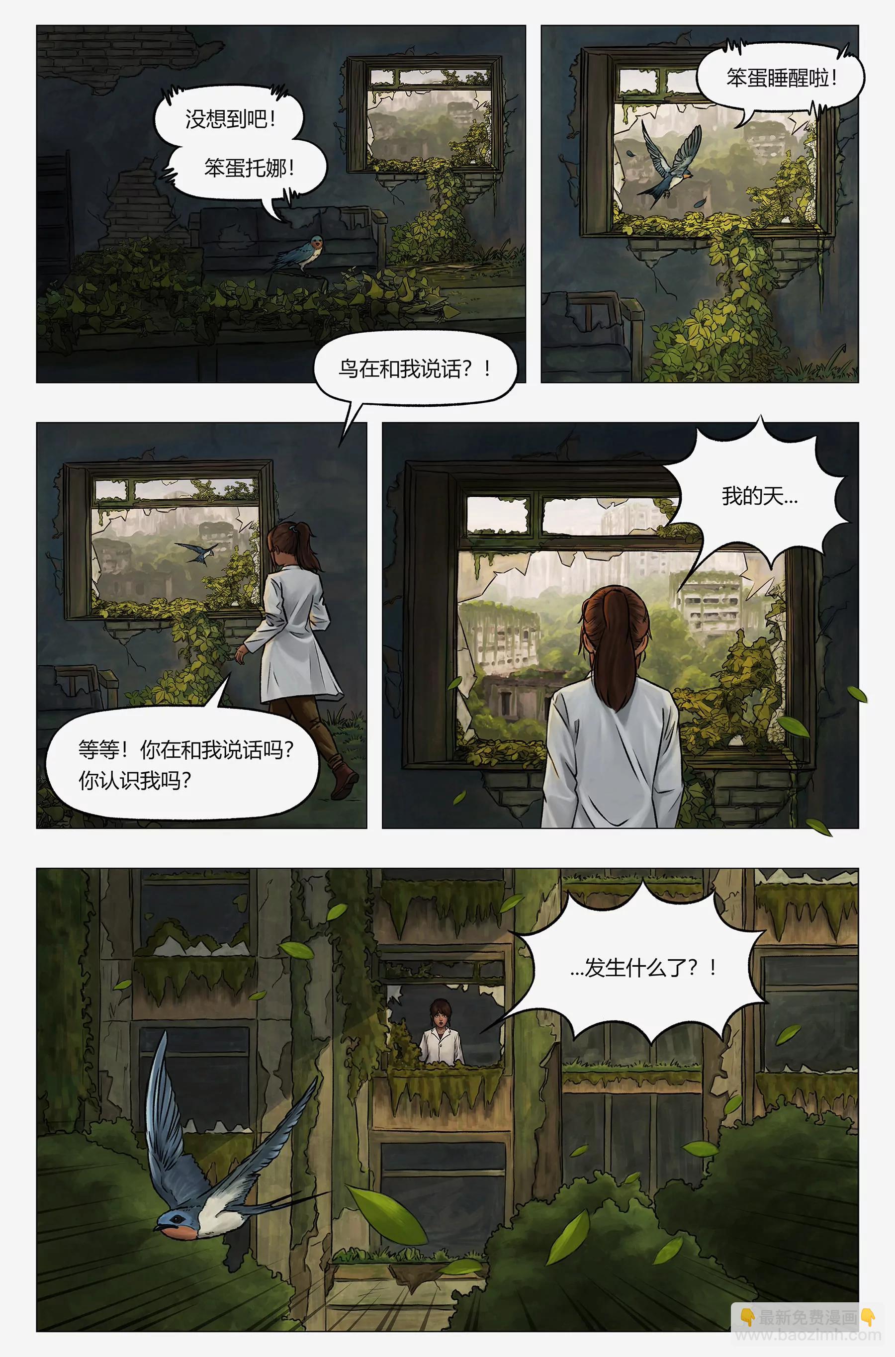 託娜的奇幻之旅 - 如夢初醒 - 2