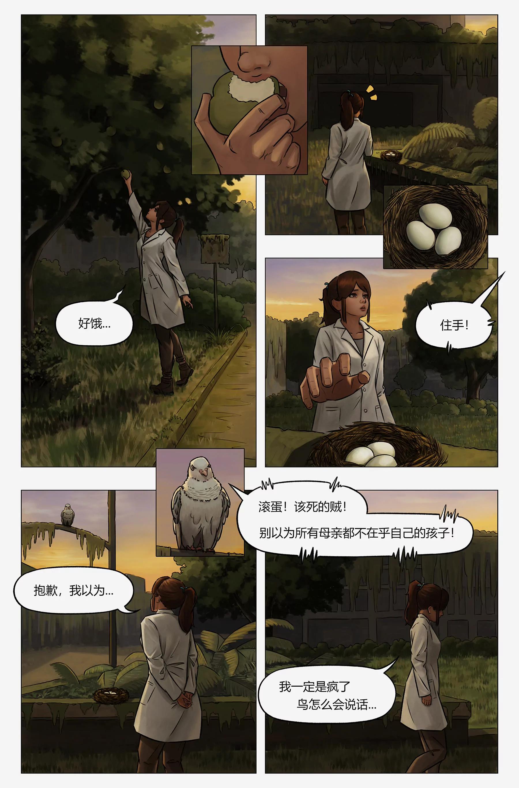 託娜的奇幻之旅 - 如夢初醒 - 1
