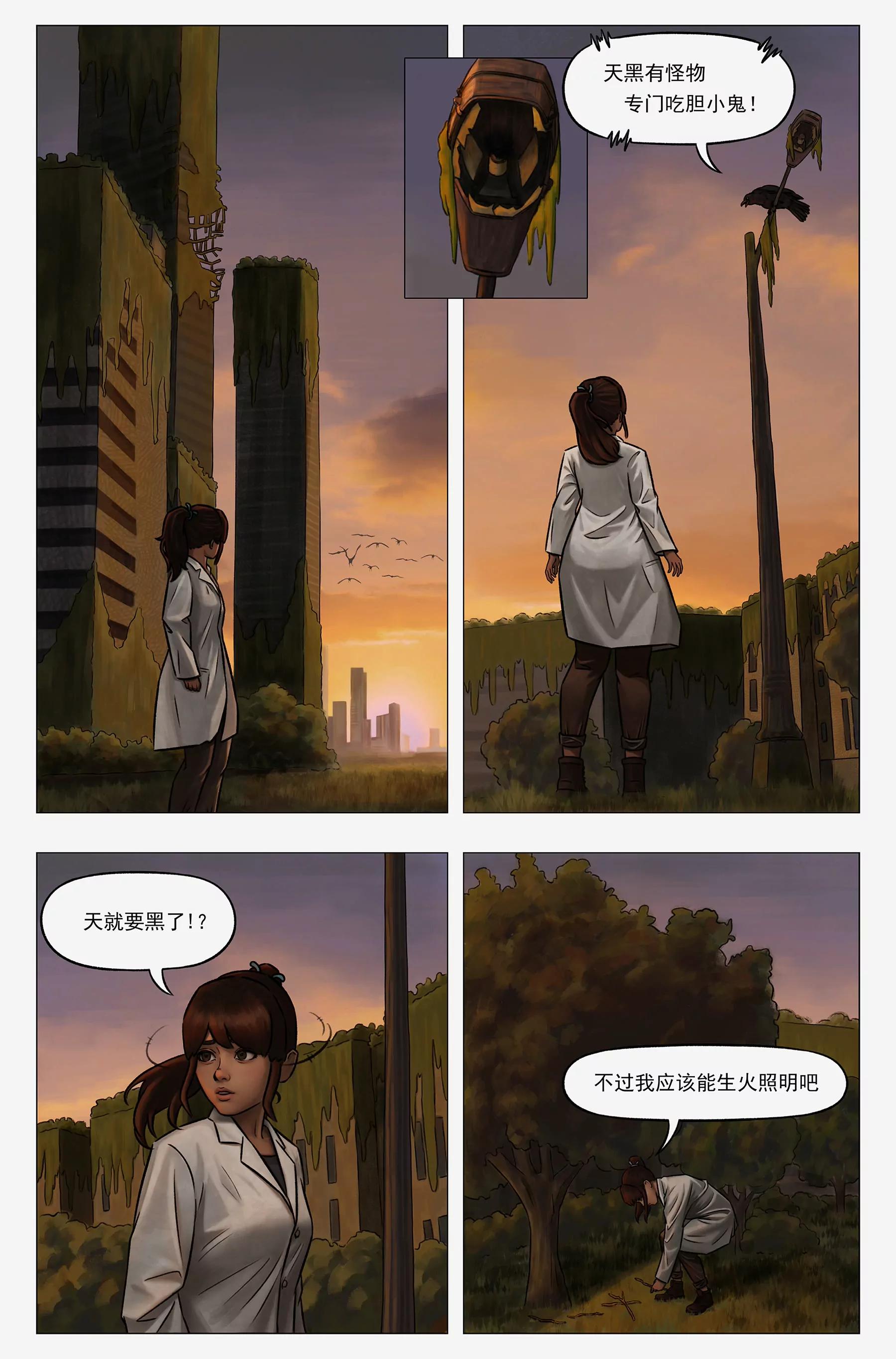 託娜的奇幻之旅 - 如夢初醒 - 2