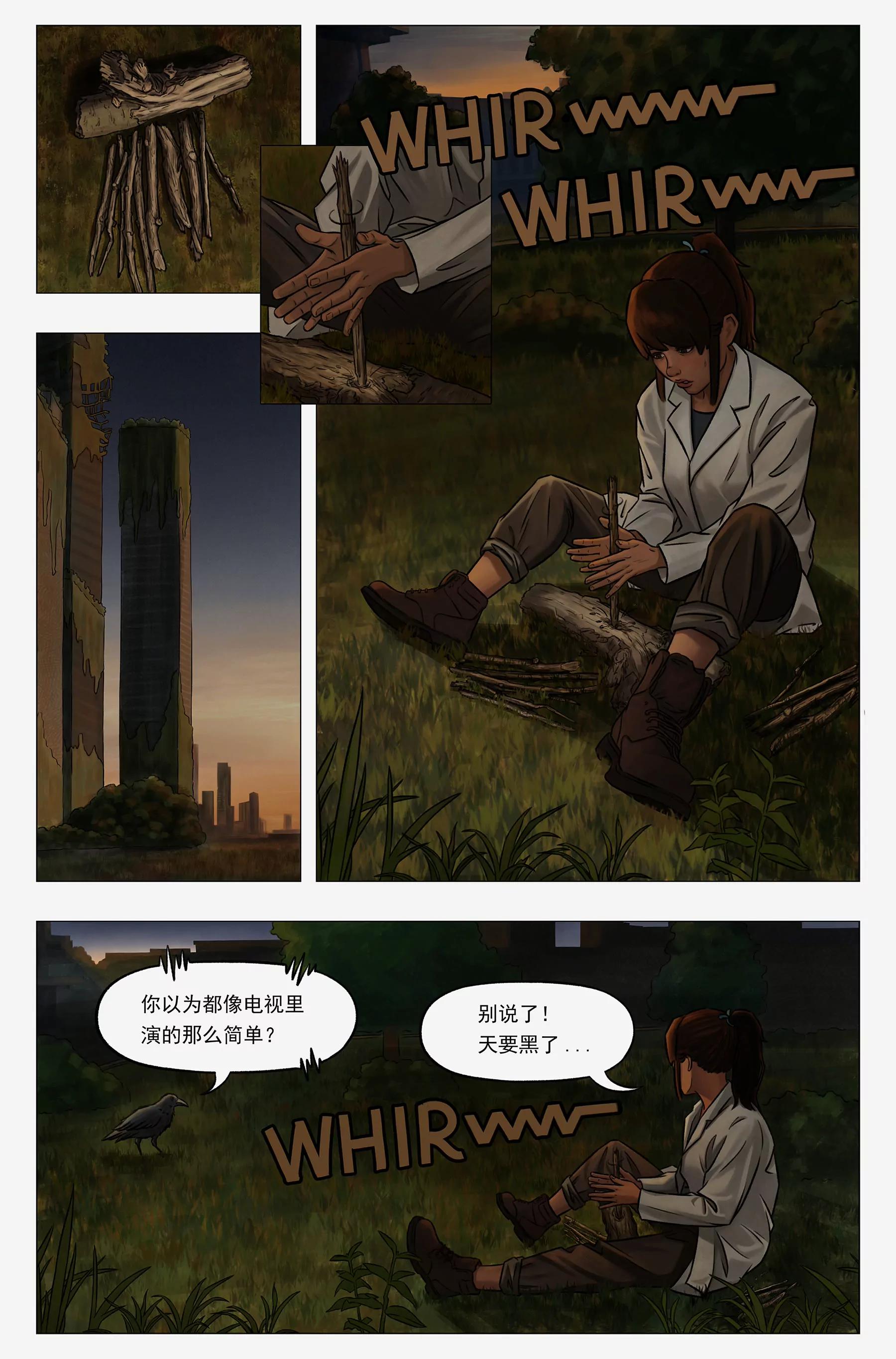 託娜的奇幻之旅 - 如夢初醒 - 3