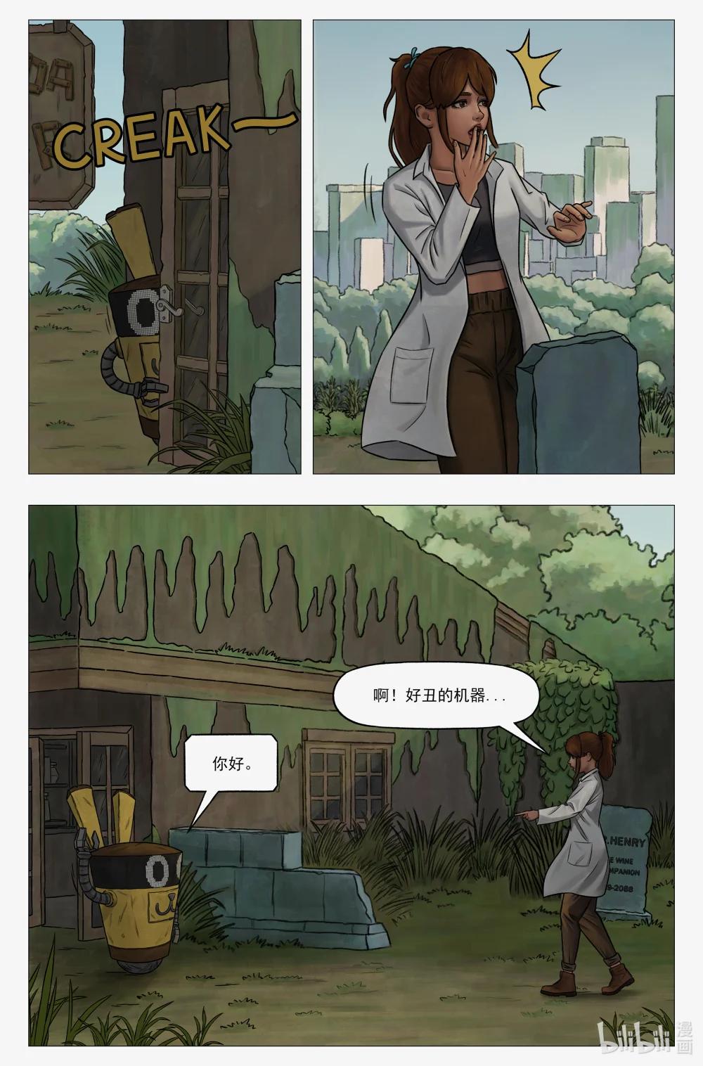 託娜的奇幻之旅 - 第二章 致命玩笑 - 2