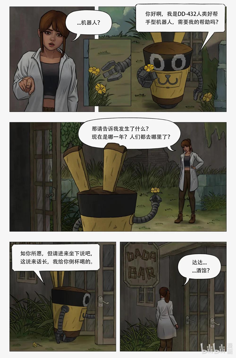 託娜的奇幻之旅 - 第二章 致命玩笑 - 3