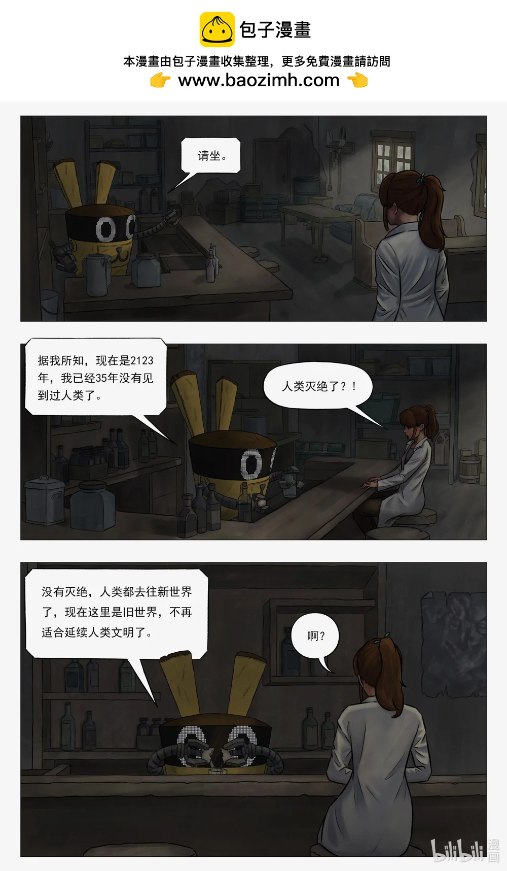 託娜的奇幻之旅 - 第二章 致命玩笑 - 4
